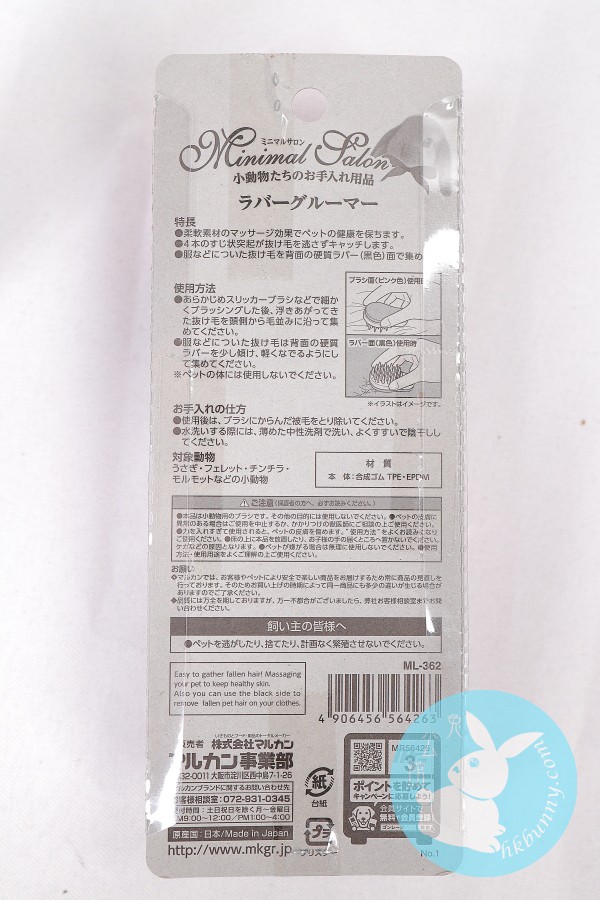 日本 Marukan Minimal Land 小動物兩用沙龍橡膠按摩刷