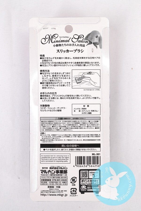 日本 Marukan Minimal Land 小動物高級木方形護膚針梳 （毛球症對策） 