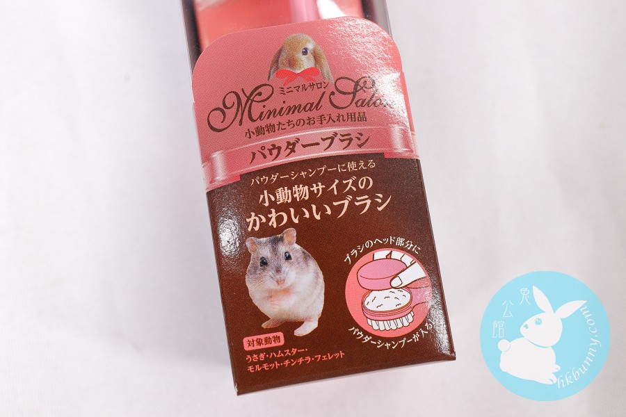 日本 Marukan Minimal Land 小動物抗菌乾洗刷