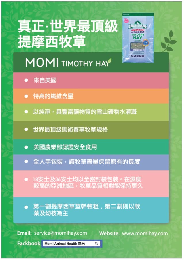 Momi 摩米提摩西(穗牧)草 Timothy