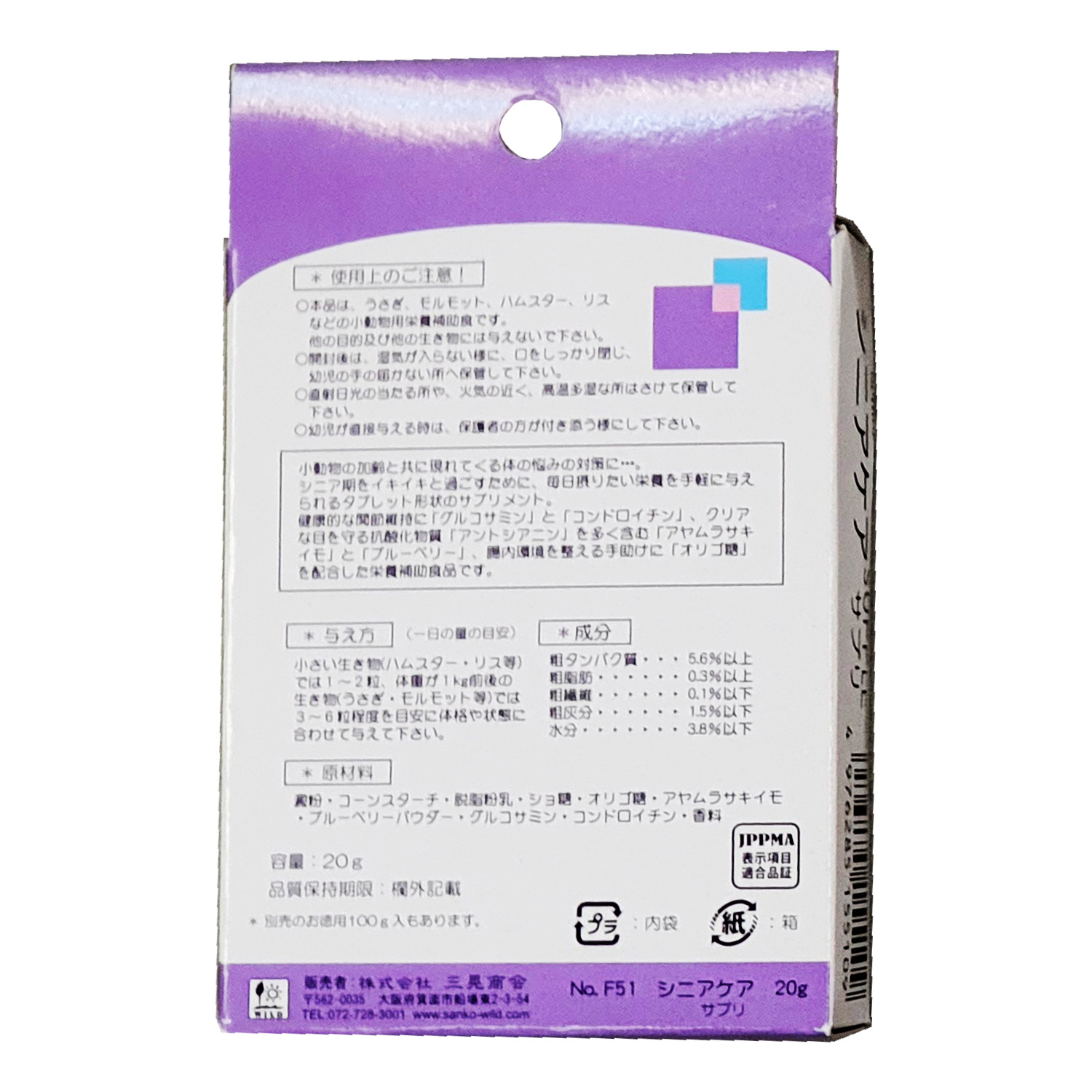 日本SANKO 高齡小動物保健補充丸 20g