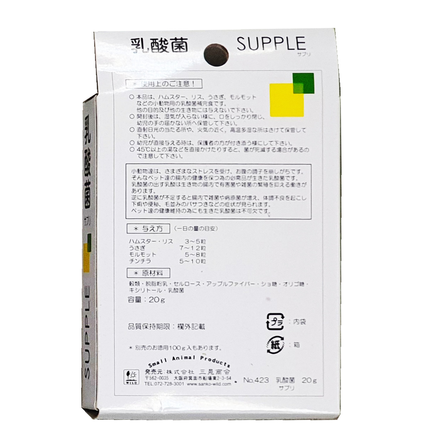 日本SANKO小動物整腸乳酸菌 20g