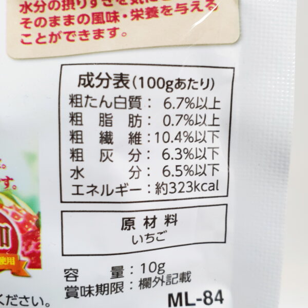 日本 Marukan Minimal Land 小動物草莓凍乾 10g
